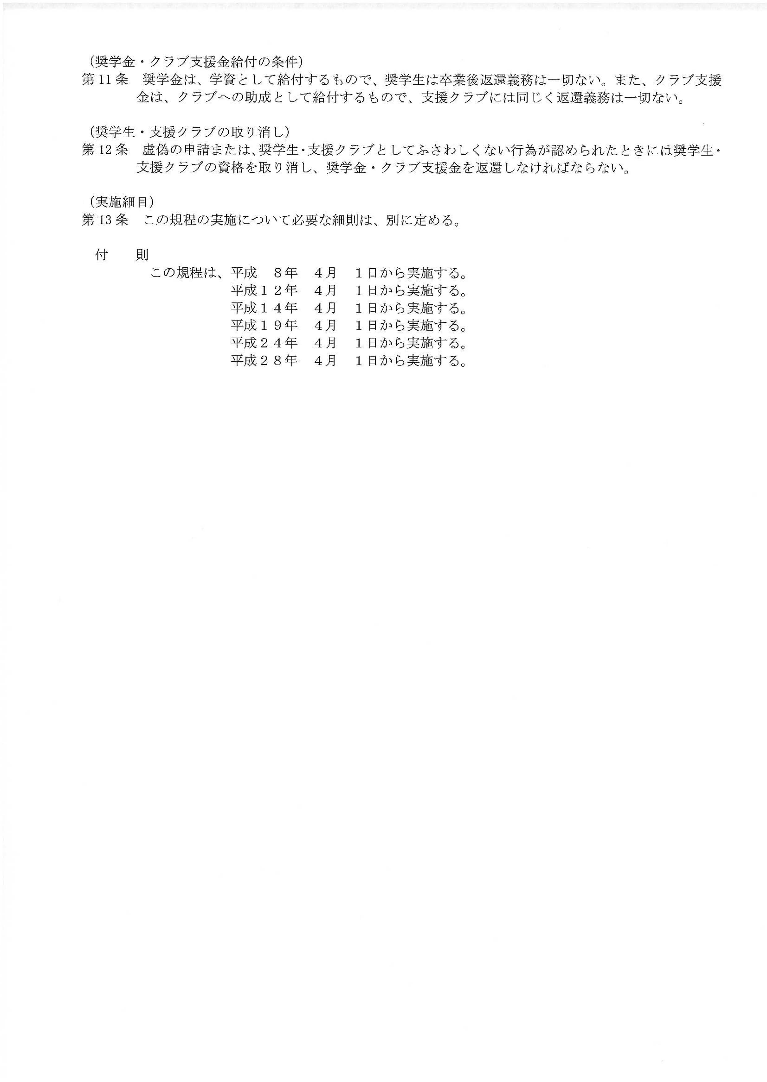 奨学金2