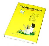 機能性構音障害や口蓋裂の構音障害等に関連するオンライン講座を